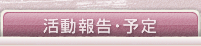 񍐁E\